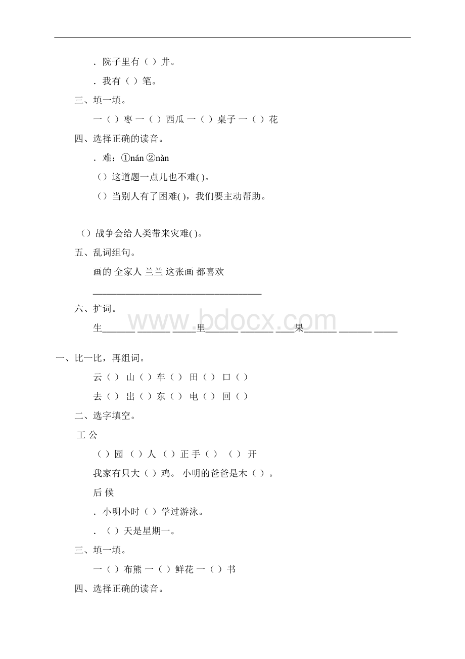 小学语文一年级上册寒假作业 118Word格式文档下载.docx_第2页