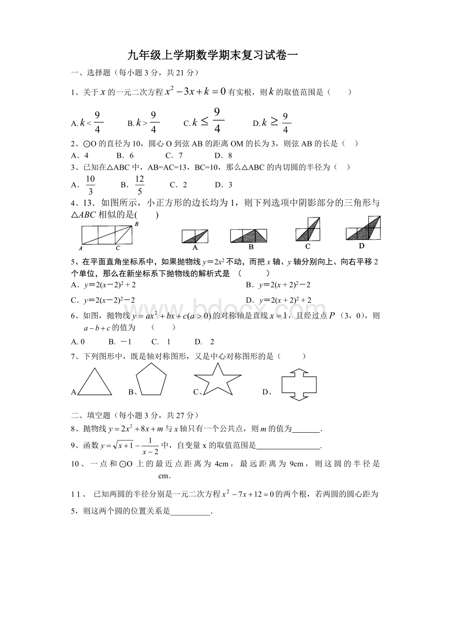 九年级数学期末复习试卷.doc