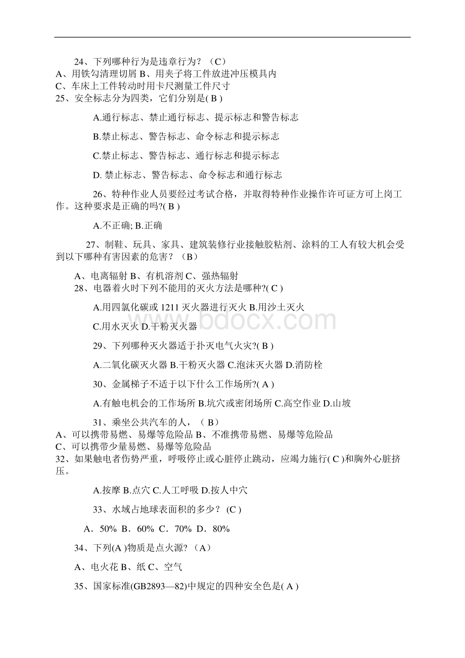 安全月安全知识竞赛题参考资料.docx_第3页