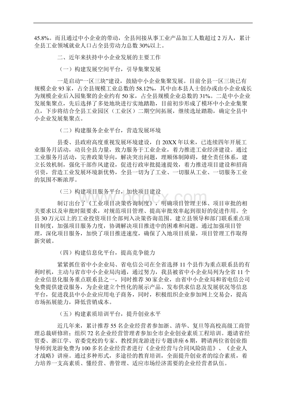 医院卫生院科级干部竞争上岗动员大会上的讲话Word格式.docx_第2页