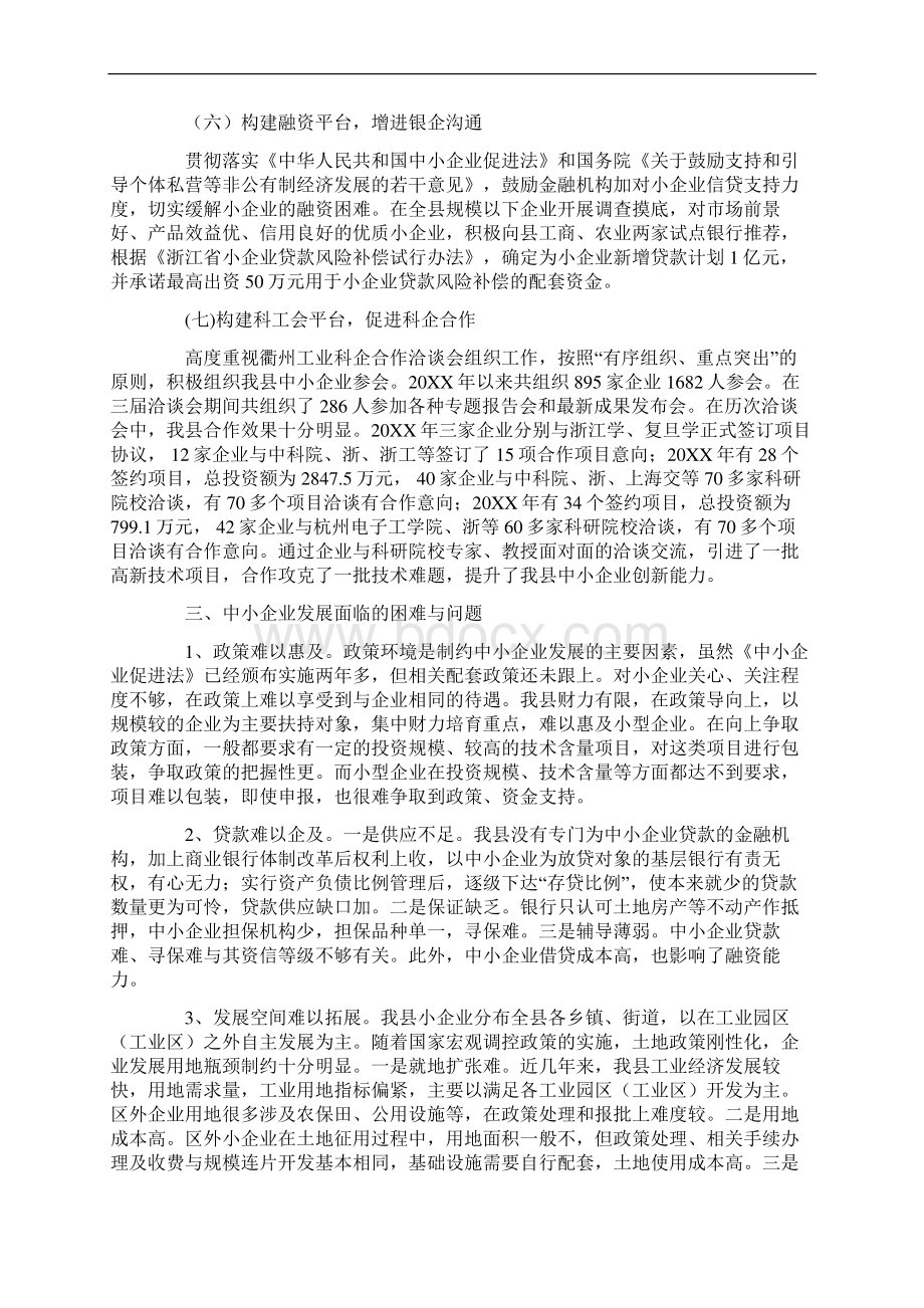 医院卫生院科级干部竞争上岗动员大会上的讲话Word格式.docx_第3页