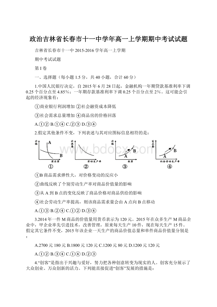 政治吉林省长春市十一中学年高一上学期期中考试试题Word格式.docx_第1页