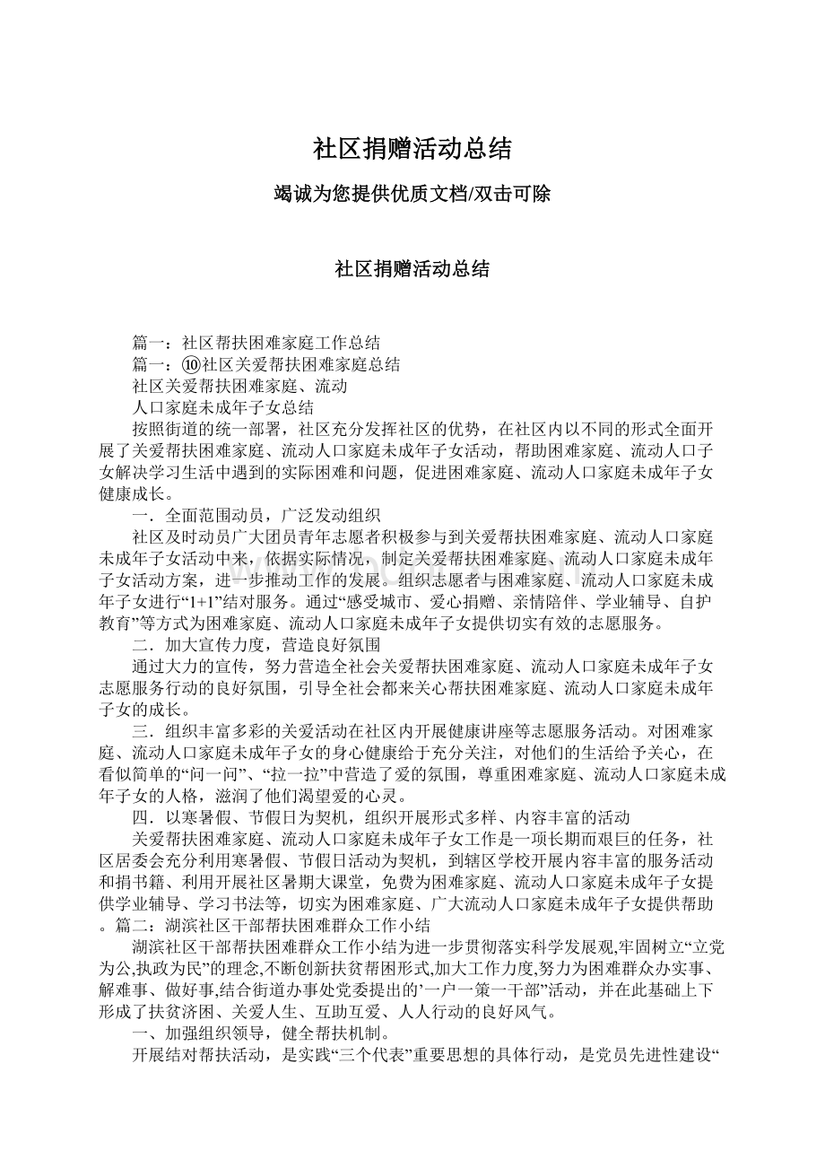 社区捐赠活动总结.docx_第1页