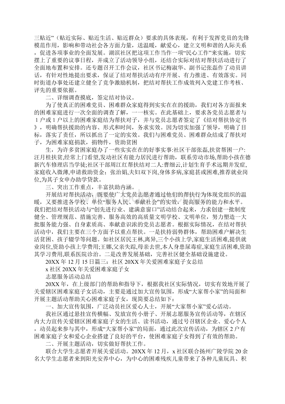 社区捐赠活动总结.docx_第2页