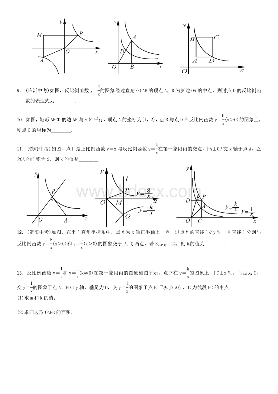 反比例函数与面积Word格式文档下载.doc_第2页