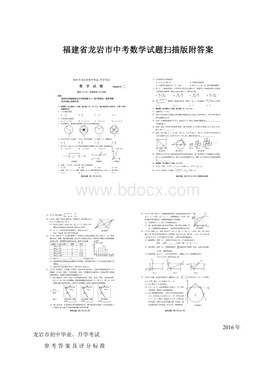 福建省龙岩市中考数学试题扫描版附答案.docx