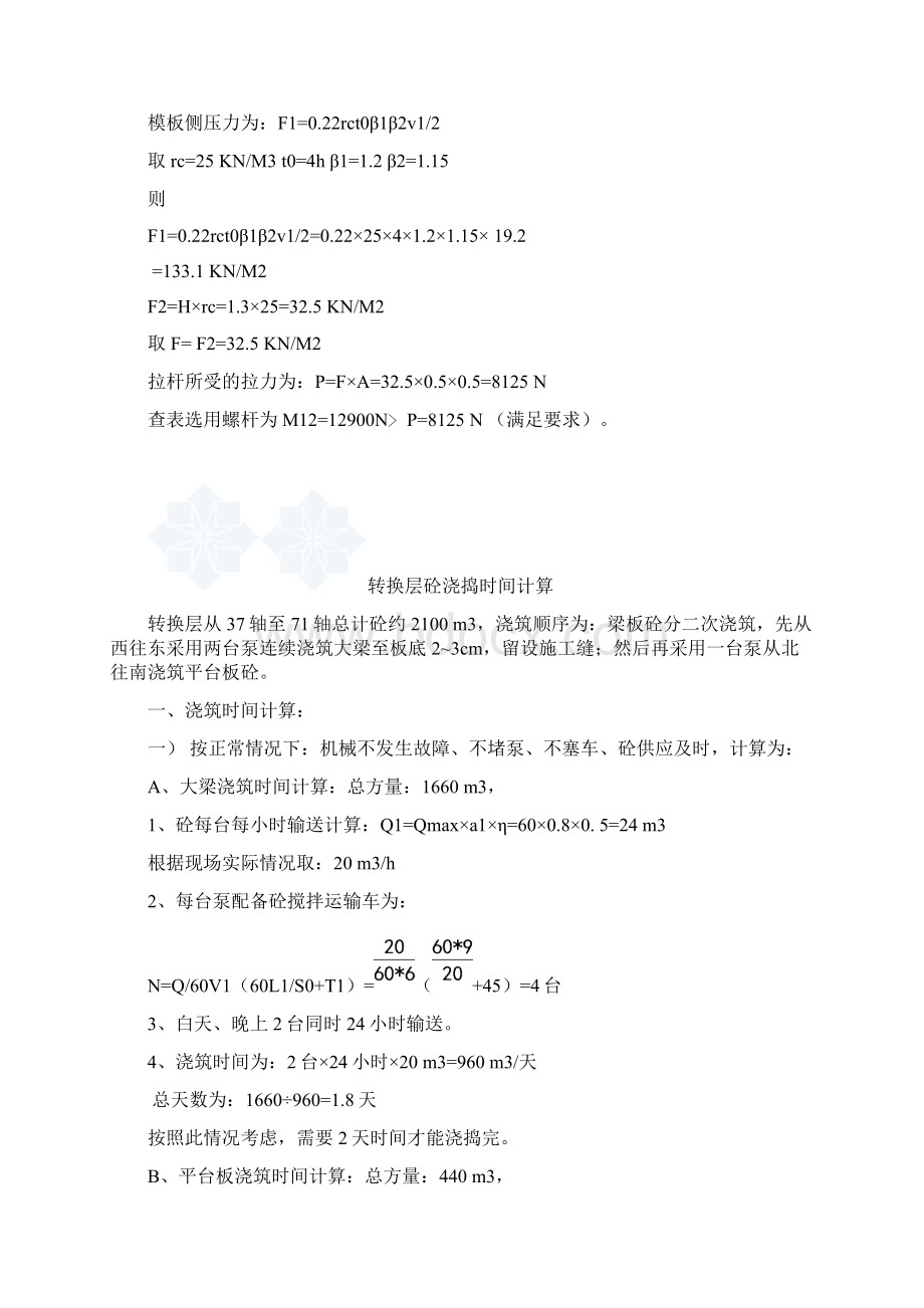 转换层各工程量计算.docx_第3页