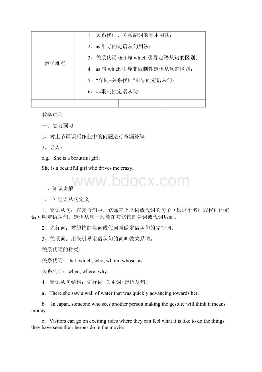 高中定语从句总复习教案.docx_第2页