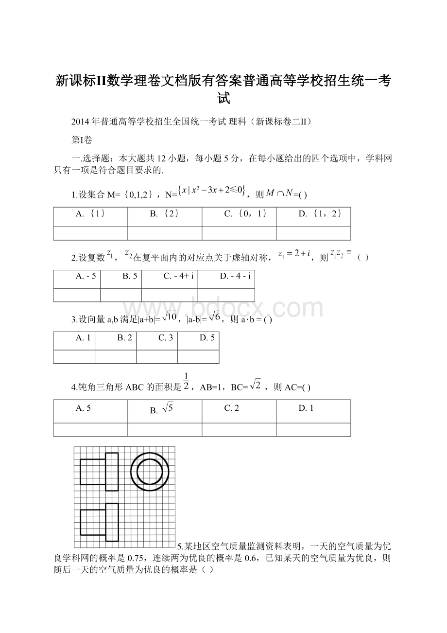 新课标Ⅱ数学理卷文档版有答案普通高等学校招生统一考试.docx_第1页