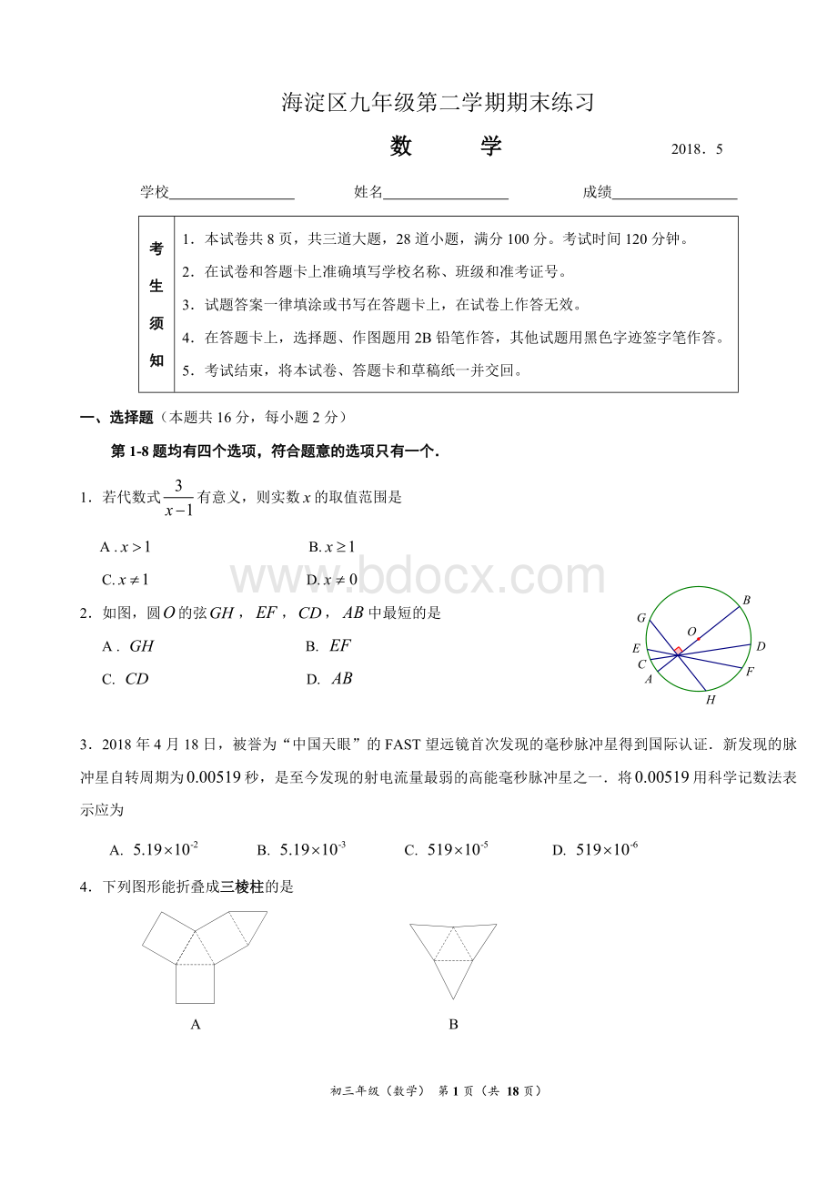 海淀初三二模数学试题及答案.docx