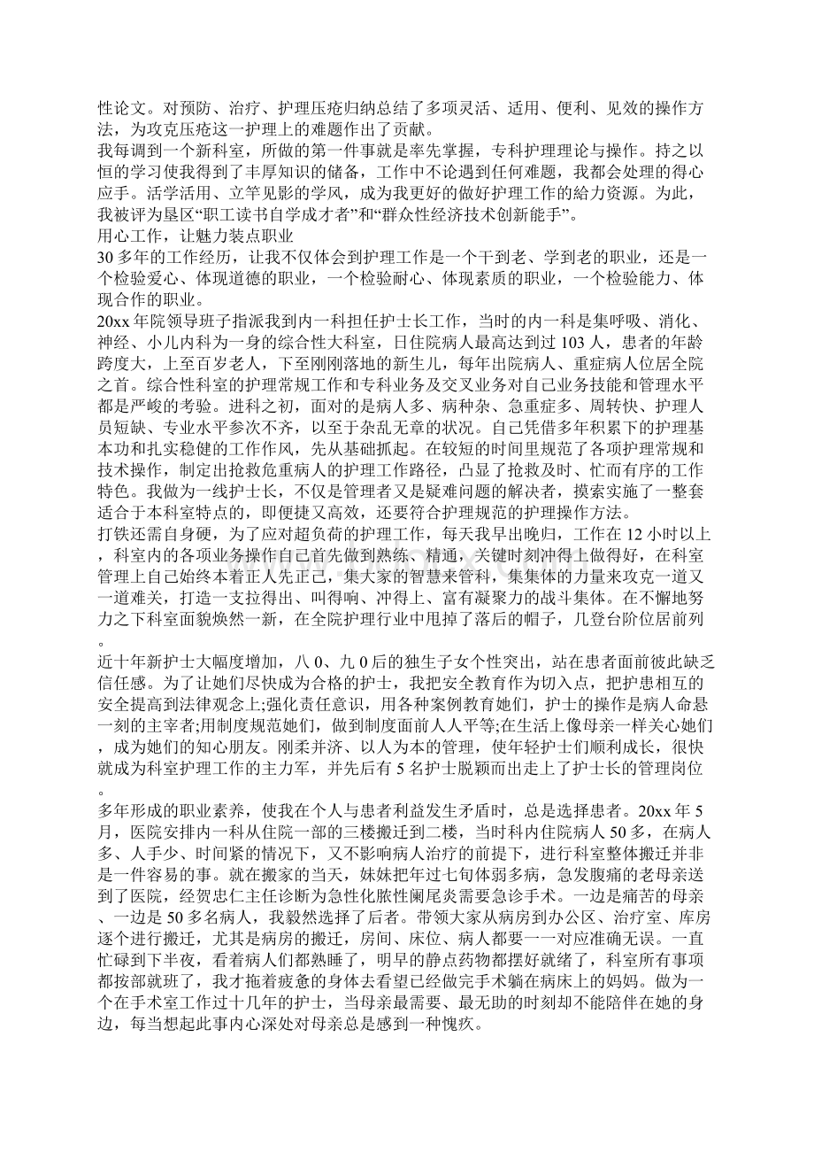 最新有关护士工作心得精选Word格式.docx_第3页