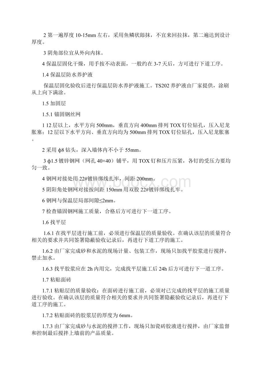 外墙保温工程监理实施细则.docx_第3页