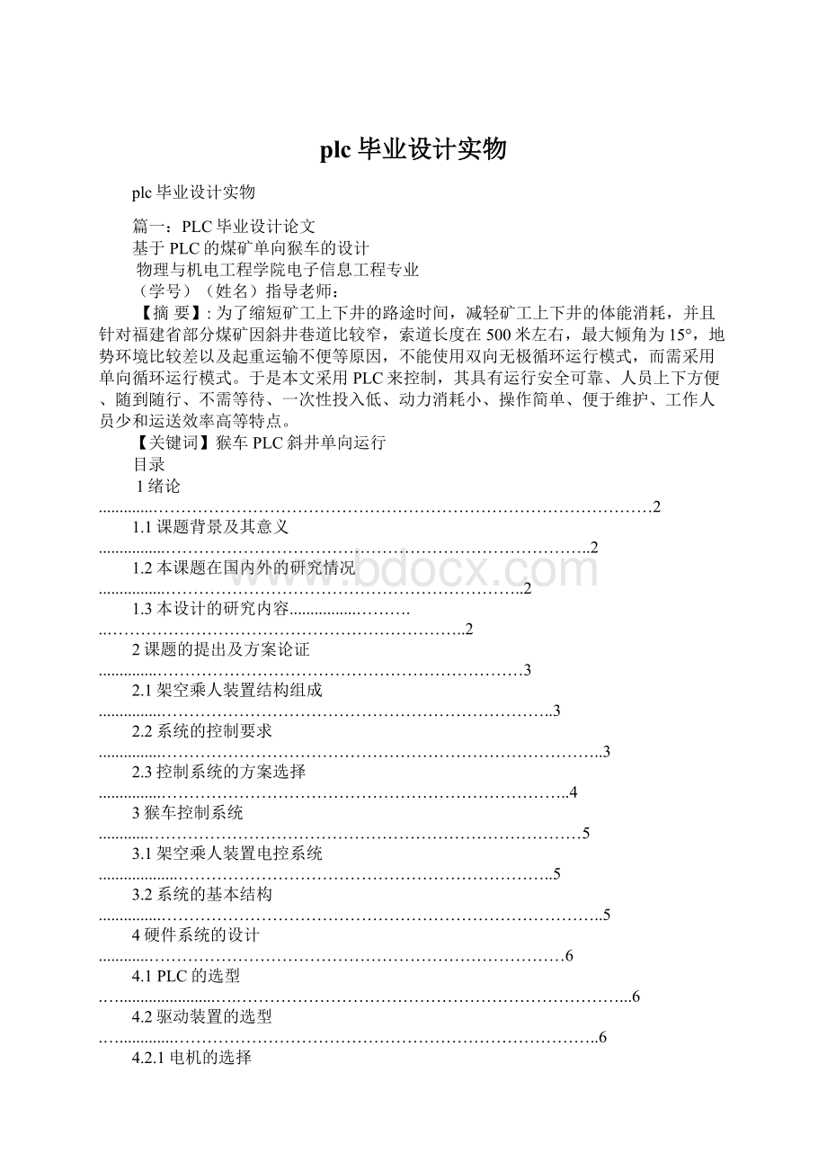 plc毕业设计实物.docx