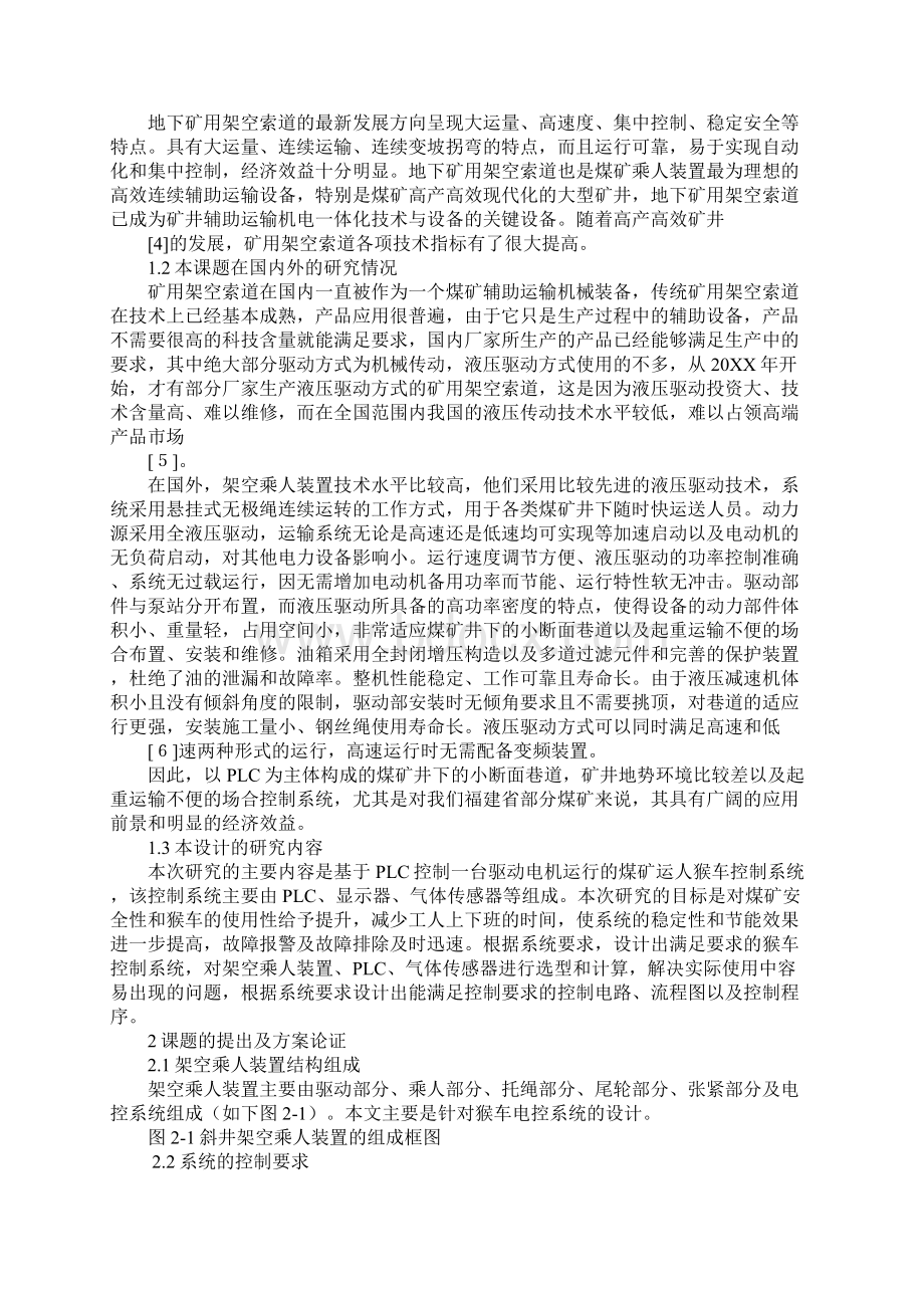 plc毕业设计实物.docx_第3页