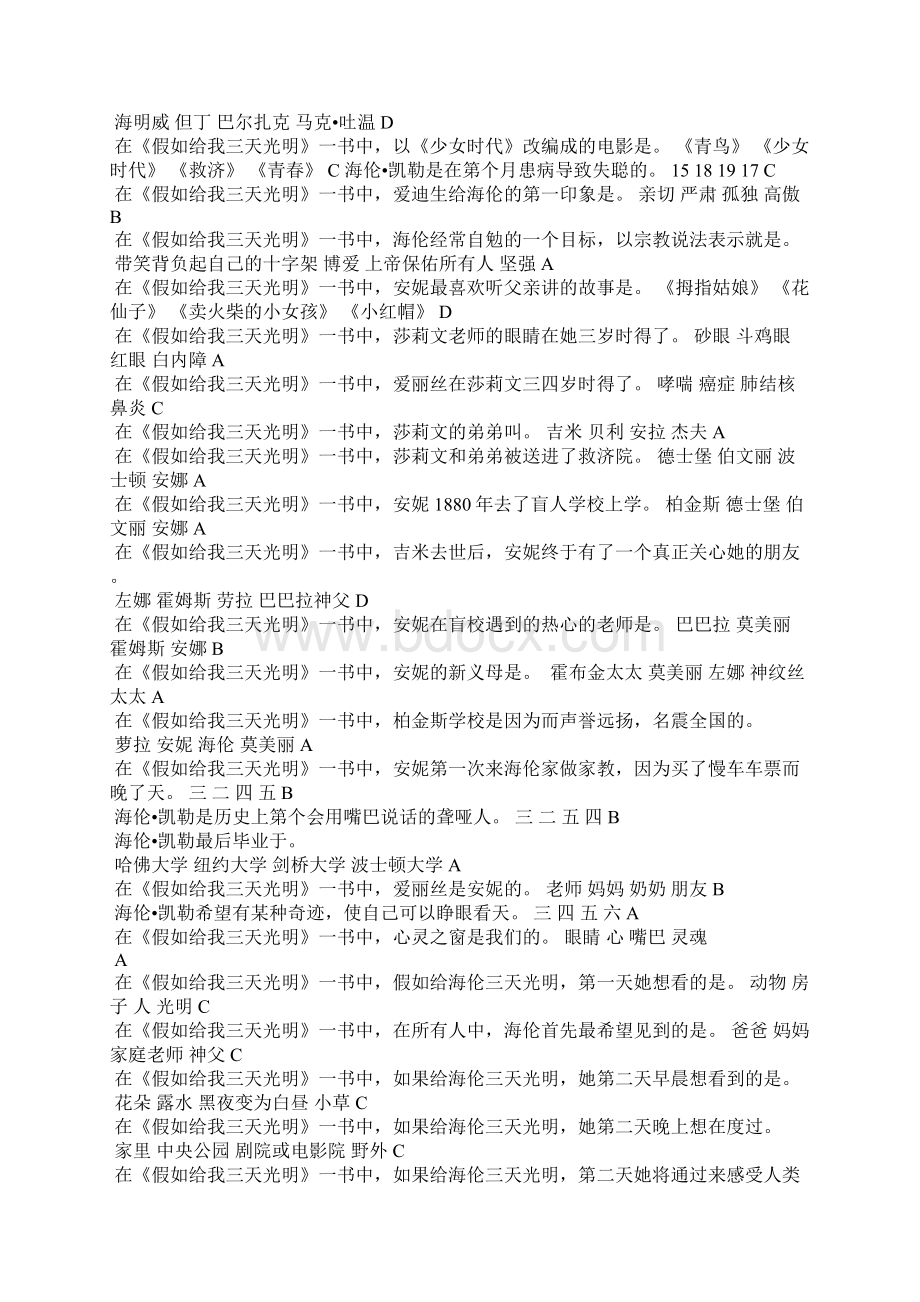 《假如给我三天光明》课外阅读练习题以及参考答案.docx_第2页