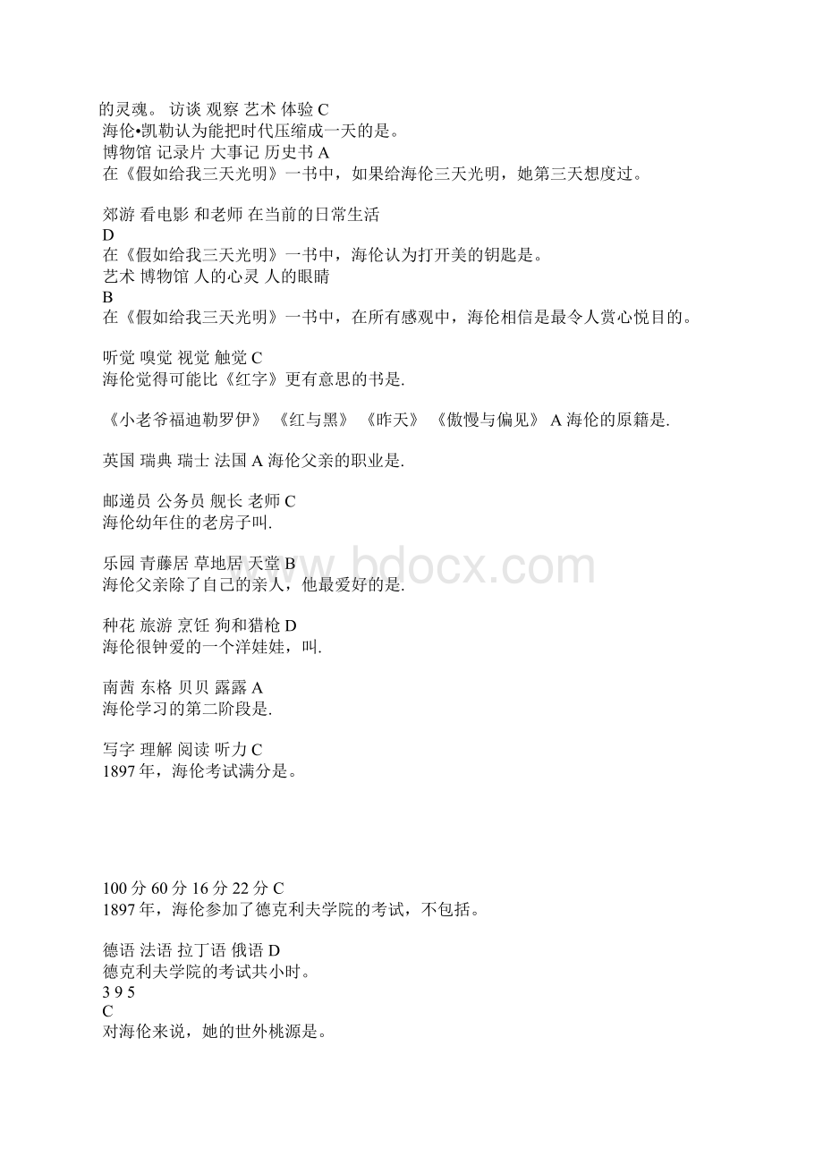 《假如给我三天光明》课外阅读练习题以及参考答案.docx_第3页