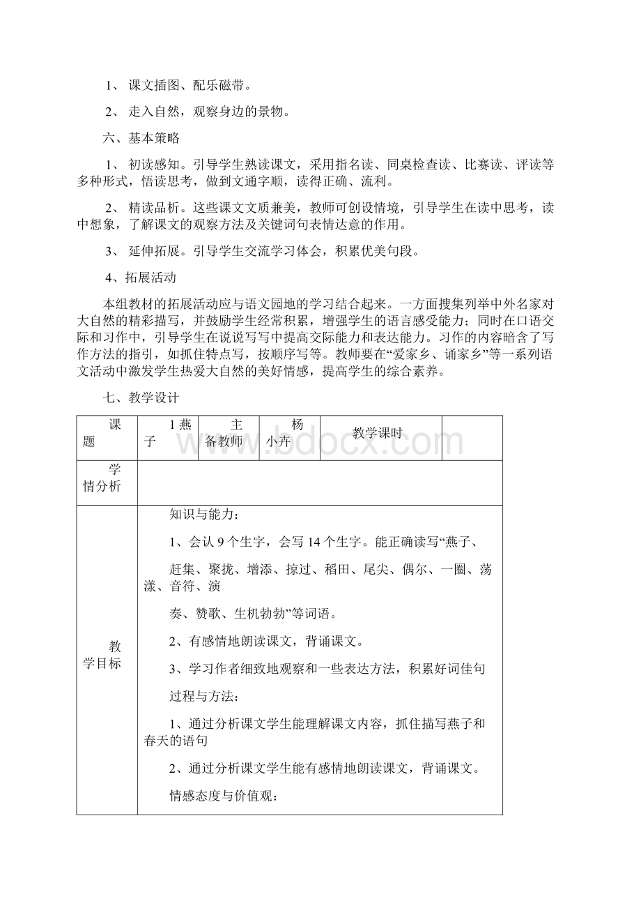 小学三年级语文下册第一单元教案Word文档格式.docx_第2页