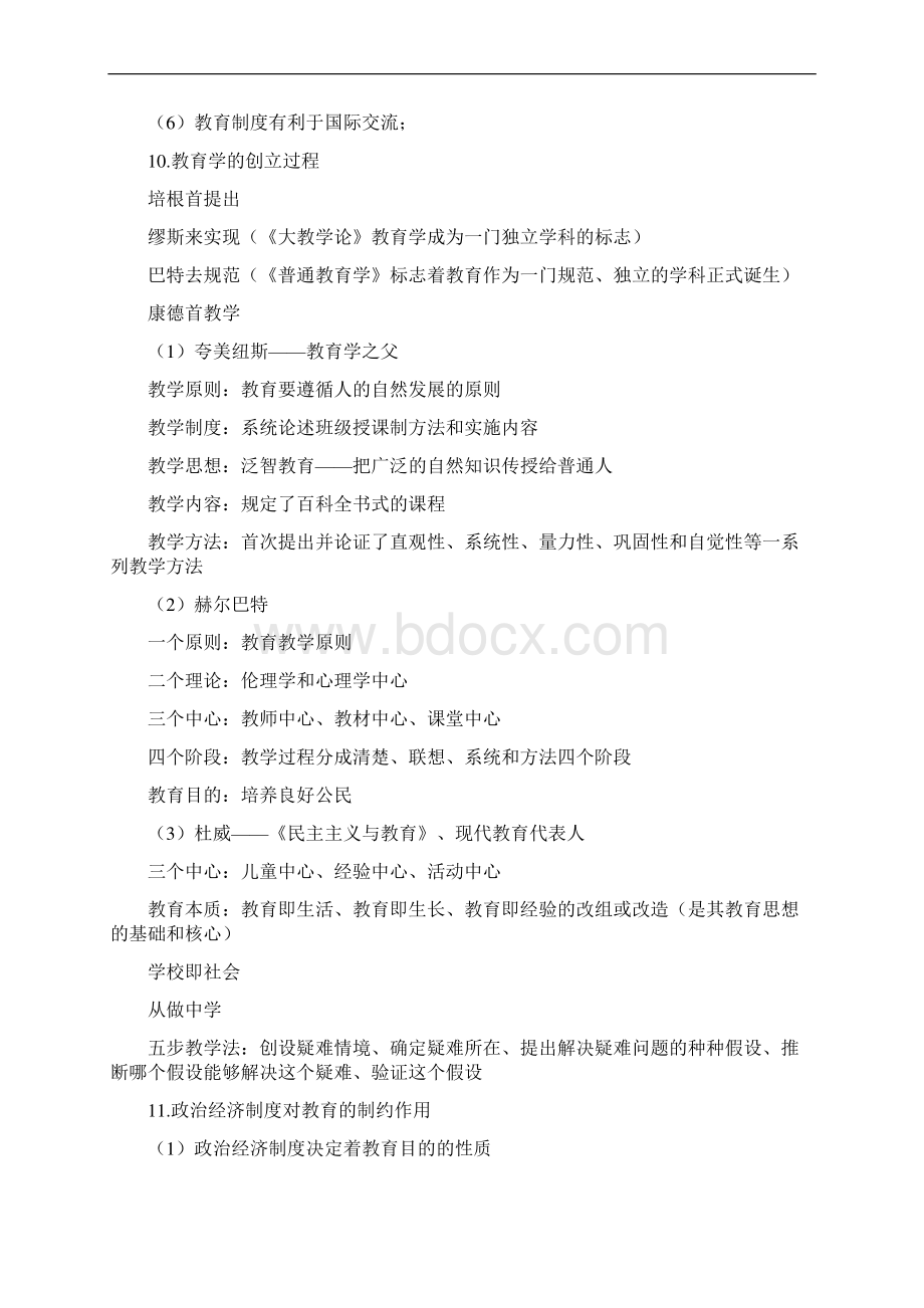 教师招聘教育基础知识简答题附答案.docx_第3页