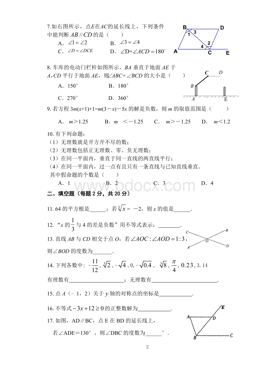 西城区中七年级下数学期中试卷Word格式文档下载.doc_第2页