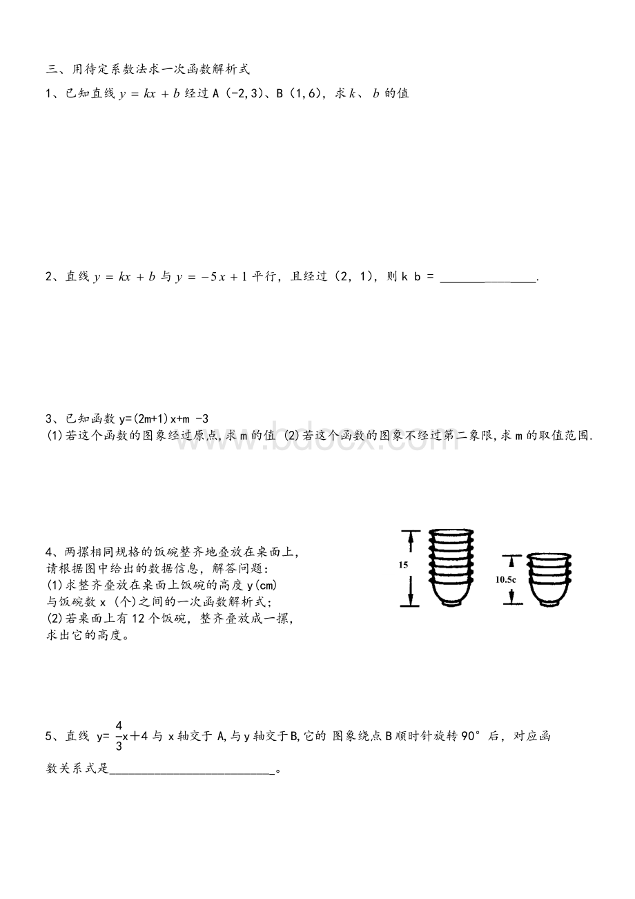 九年级数学计算速度训练练习题Word格式文档下载.doc_第3页