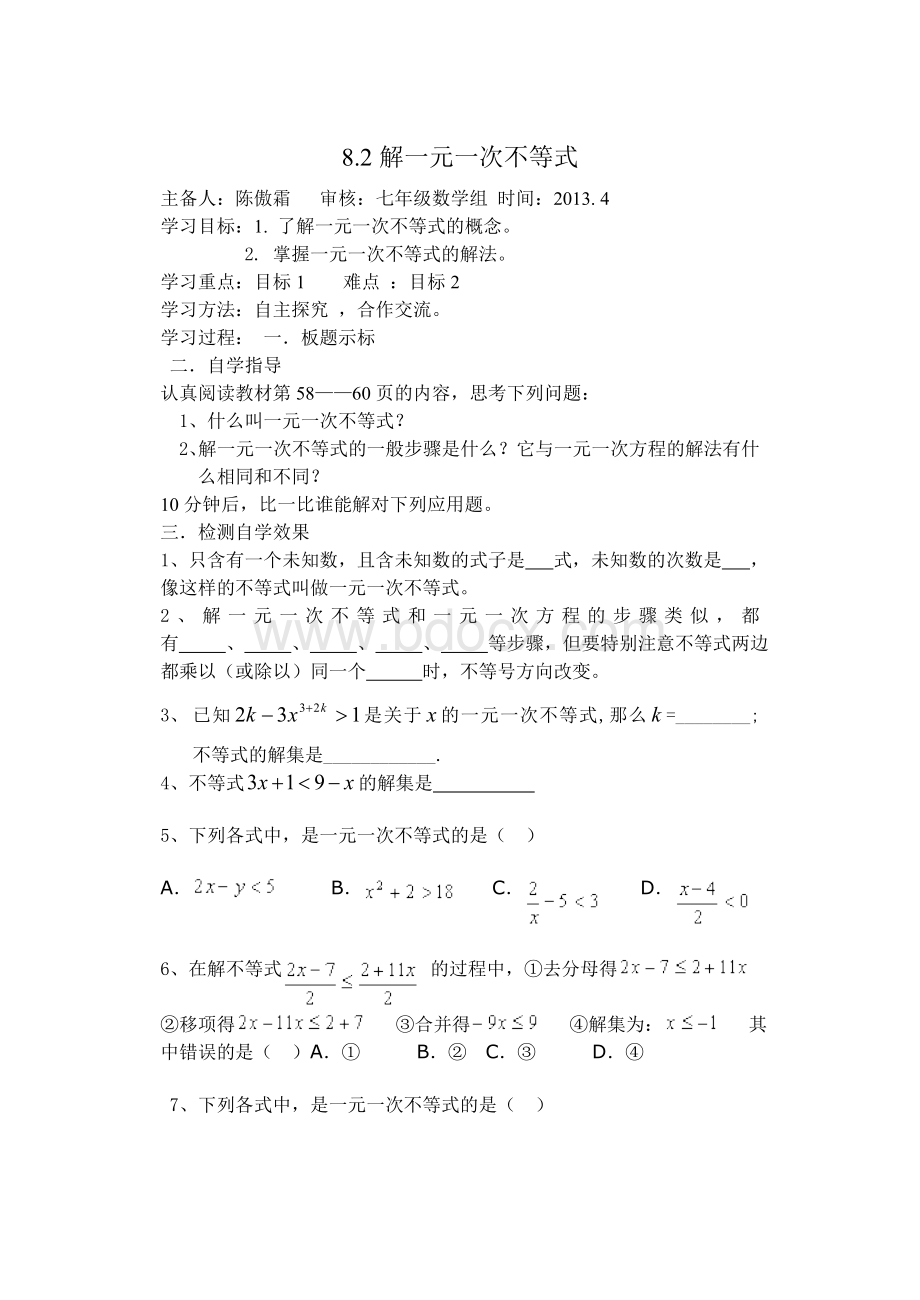 华师大七年级下册一元一次不等式导学案8.2.3解一元一次不等式doc.doc