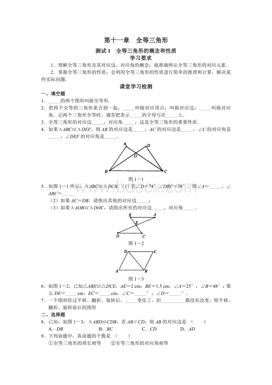 八年级学探诊WORD全套和答案文档格式.doc_第1页