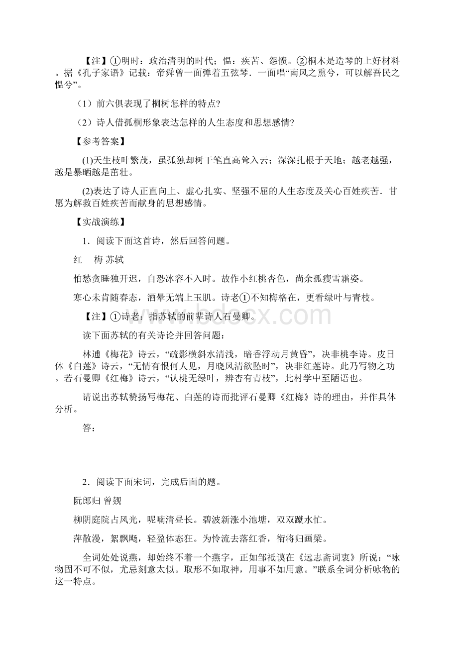 古典诗歌鉴赏分类训练导学案.docx_第3页