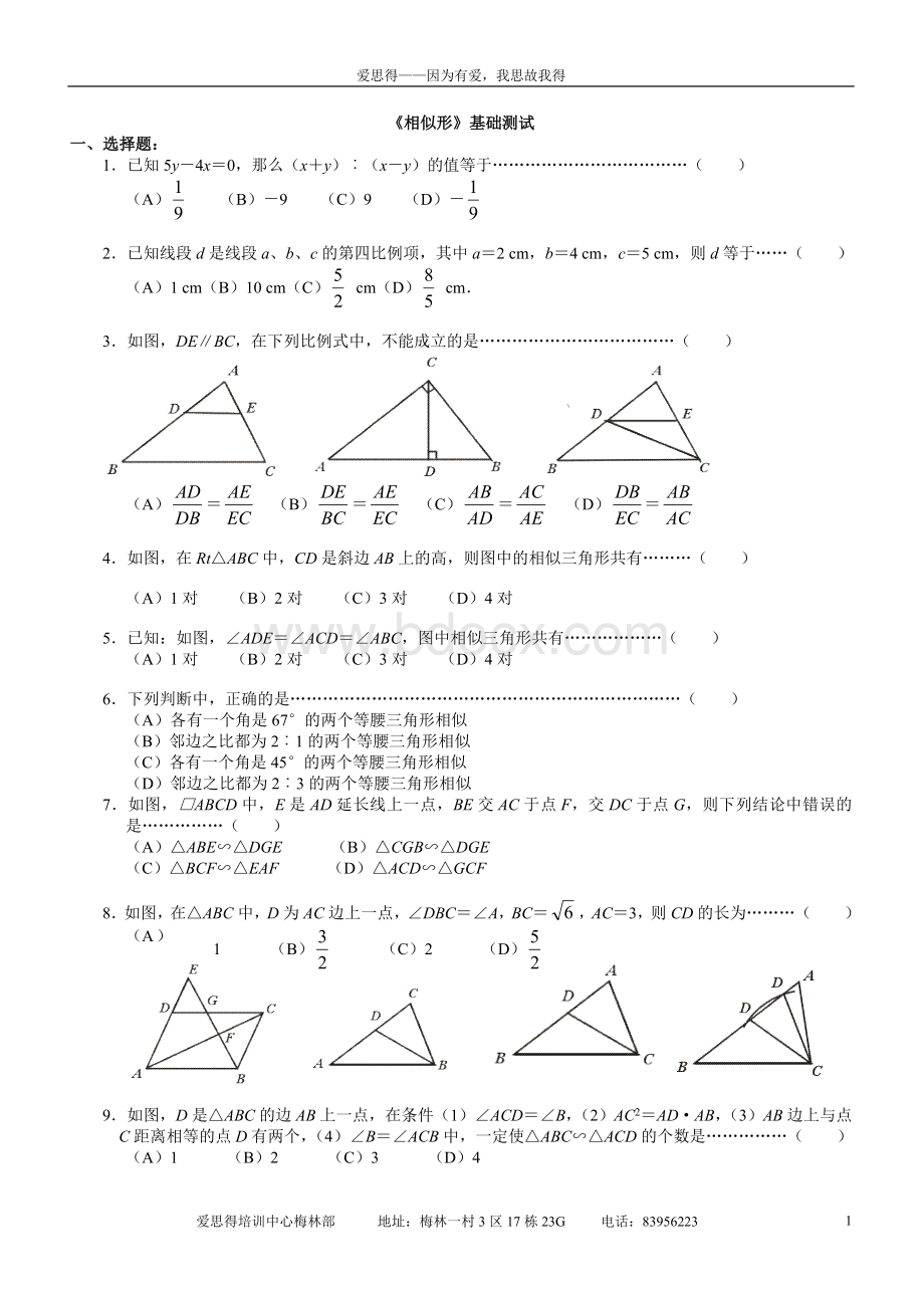 相似三角形基础训练.doc