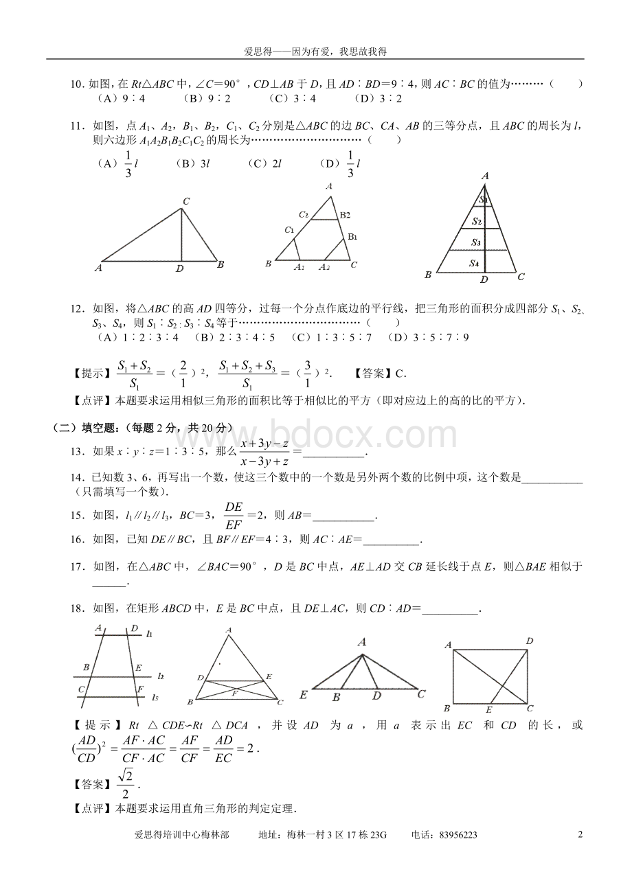 相似三角形基础训练.doc_第2页