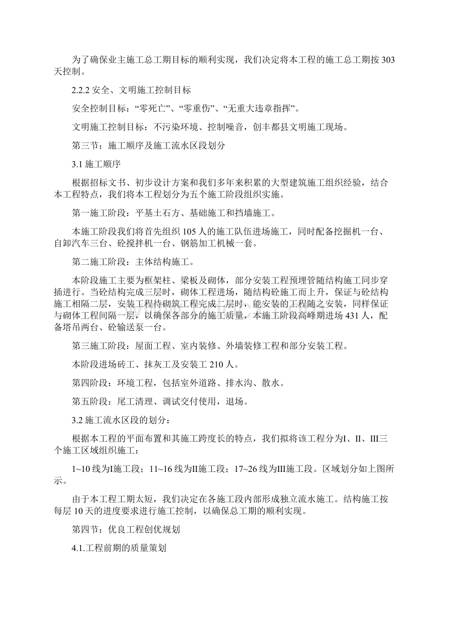 丰都行政办公楼施工组织设计.docx_第3页