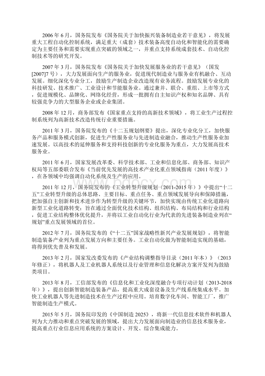 工业自动化行业分析报告.docx_第2页