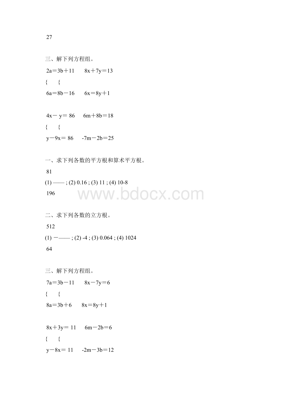 八年级数学下册计算天天练 69.docx_第2页