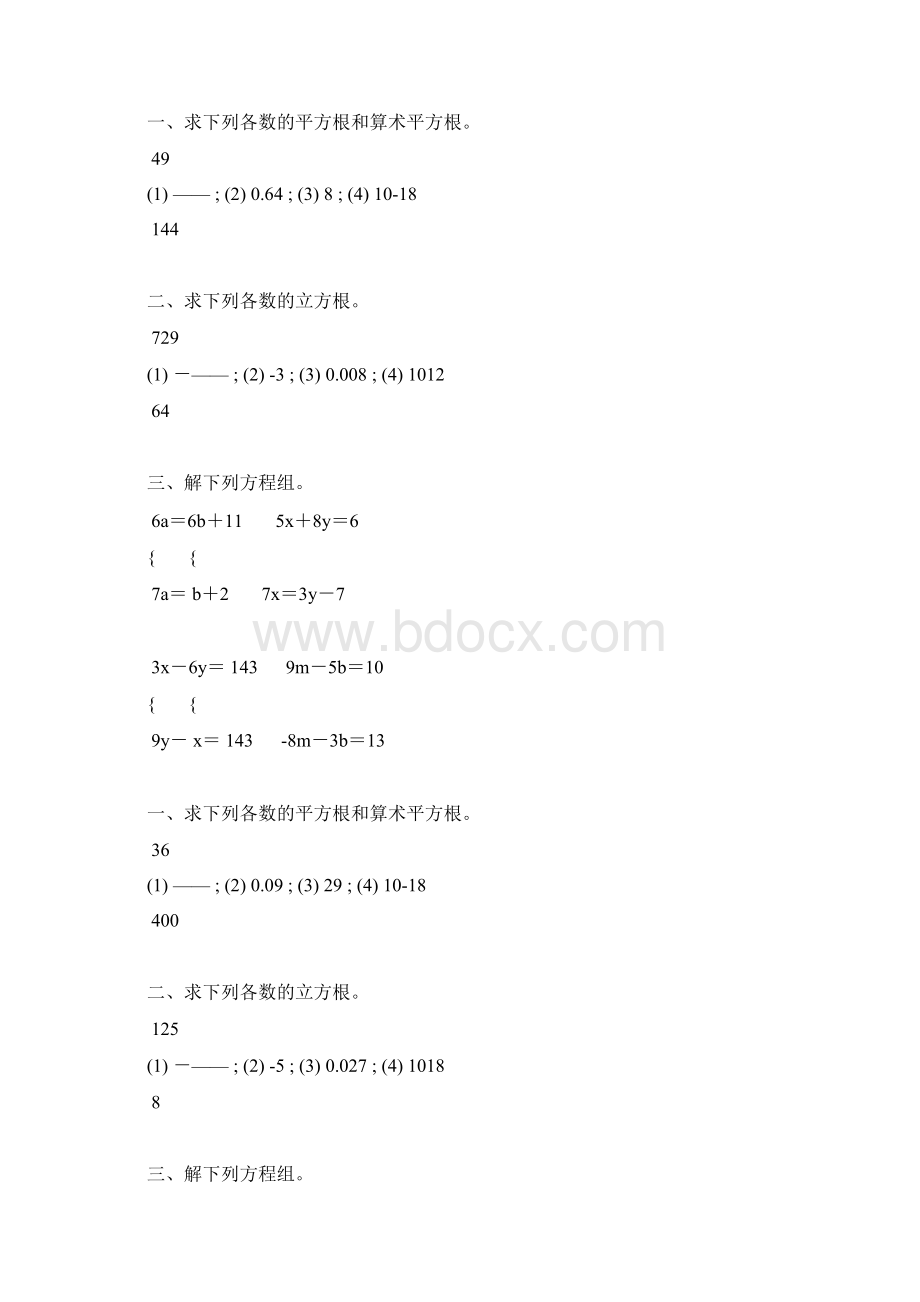 八年级数学下册计算天天练 69.docx_第3页