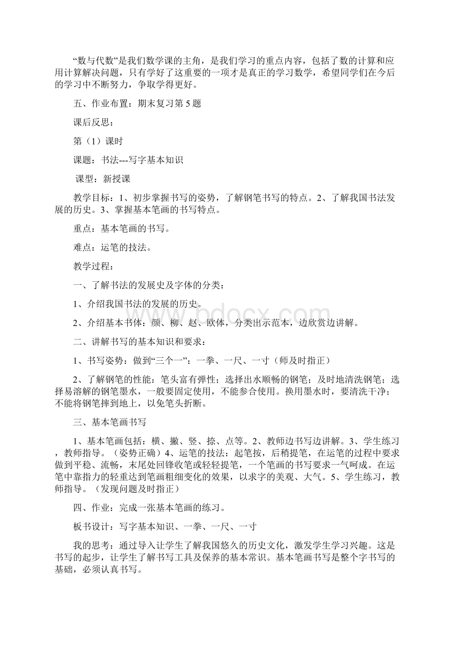 二年级数学上册 数与代数复习教案1 苏教版.docx_第2页