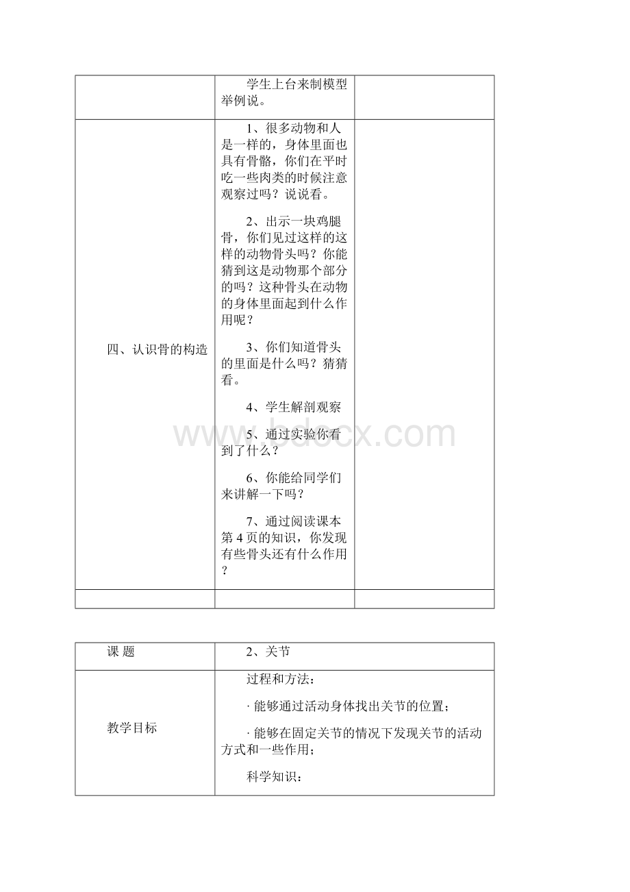 苏教版小学四年级科学下册教案全集.docx_第3页