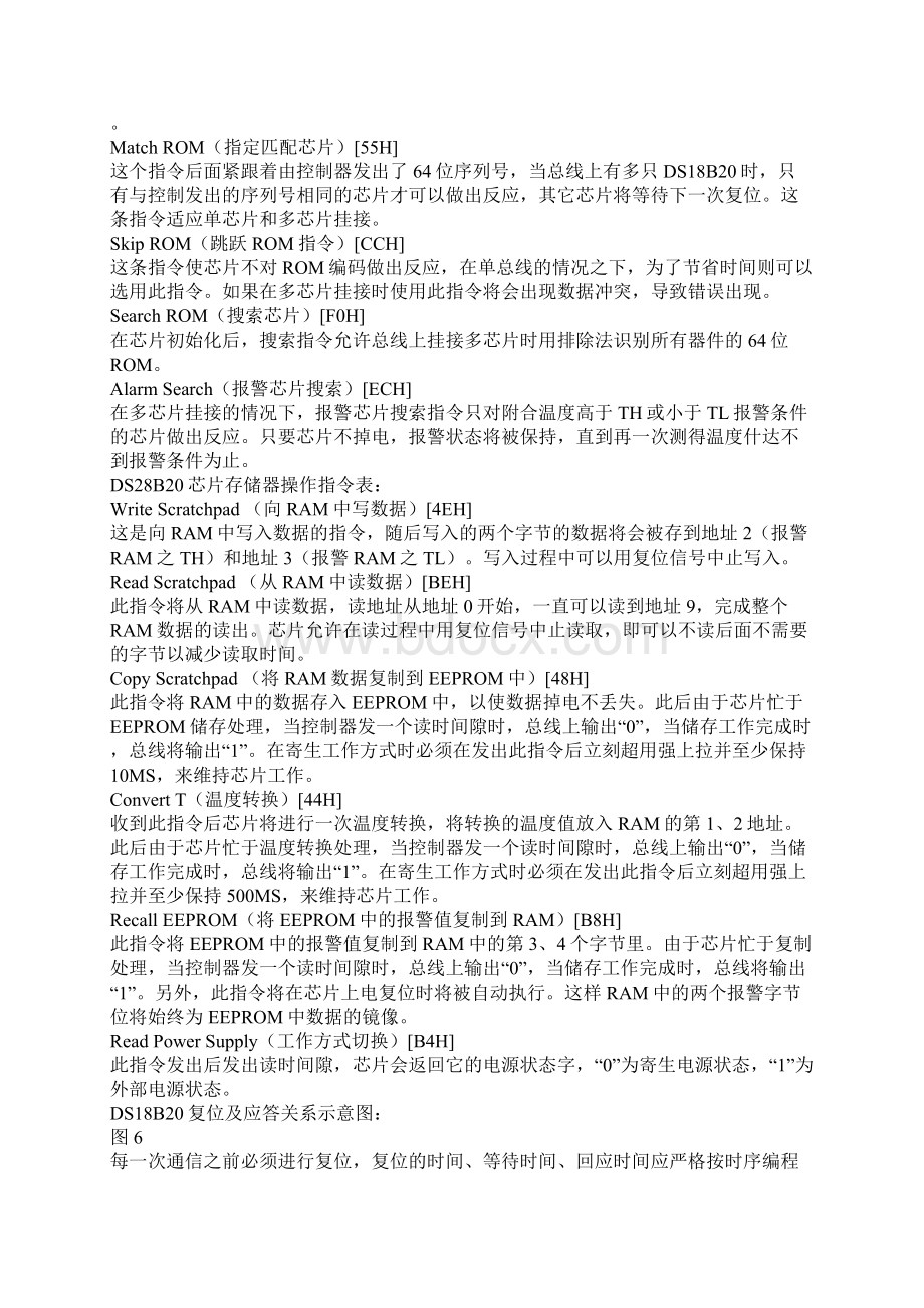 DS18B20 数字温度传感器中文资料Word文档格式.docx_第3页