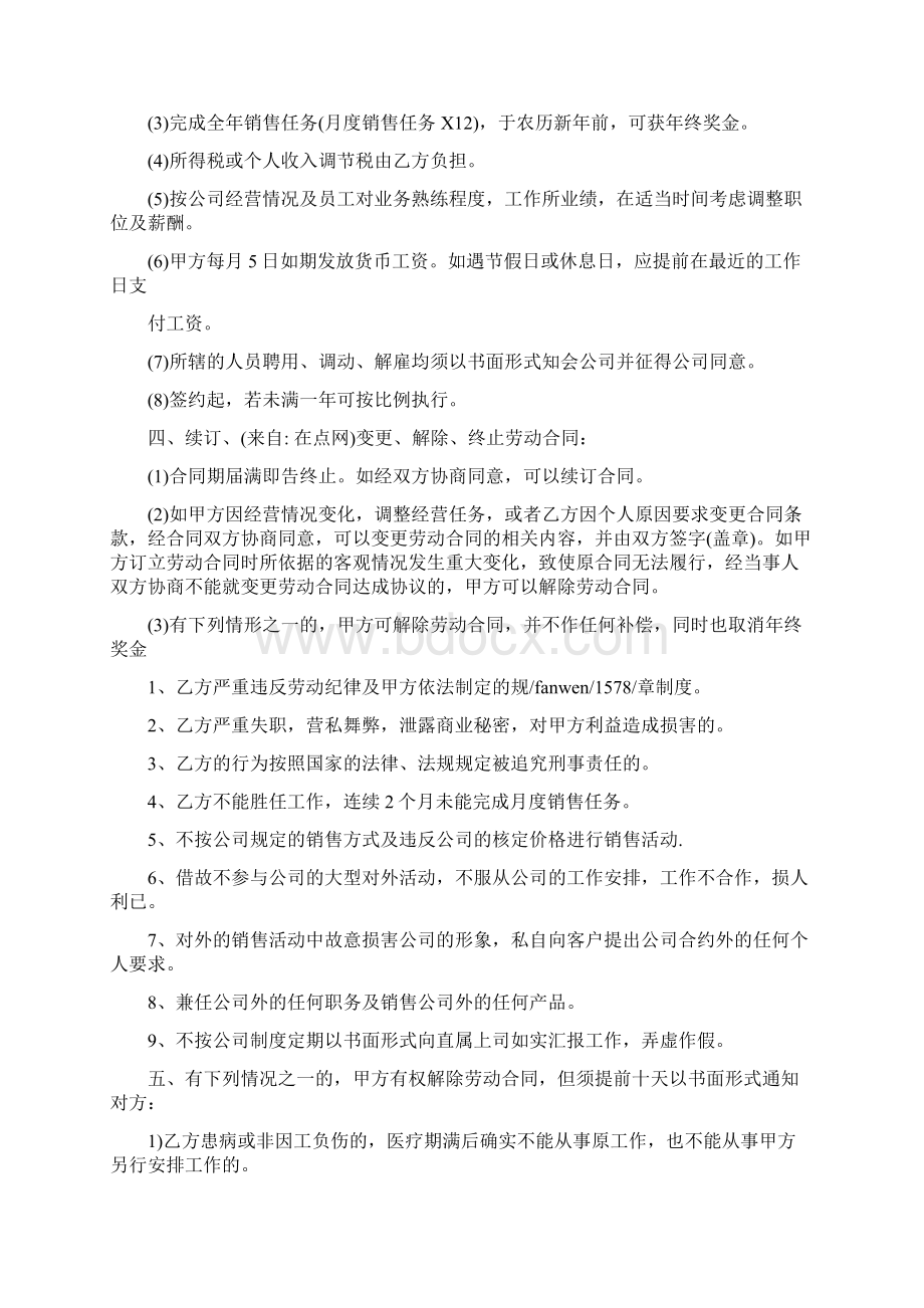 美容院劳务合同书范本优秀word范文 10页.docx_第2页