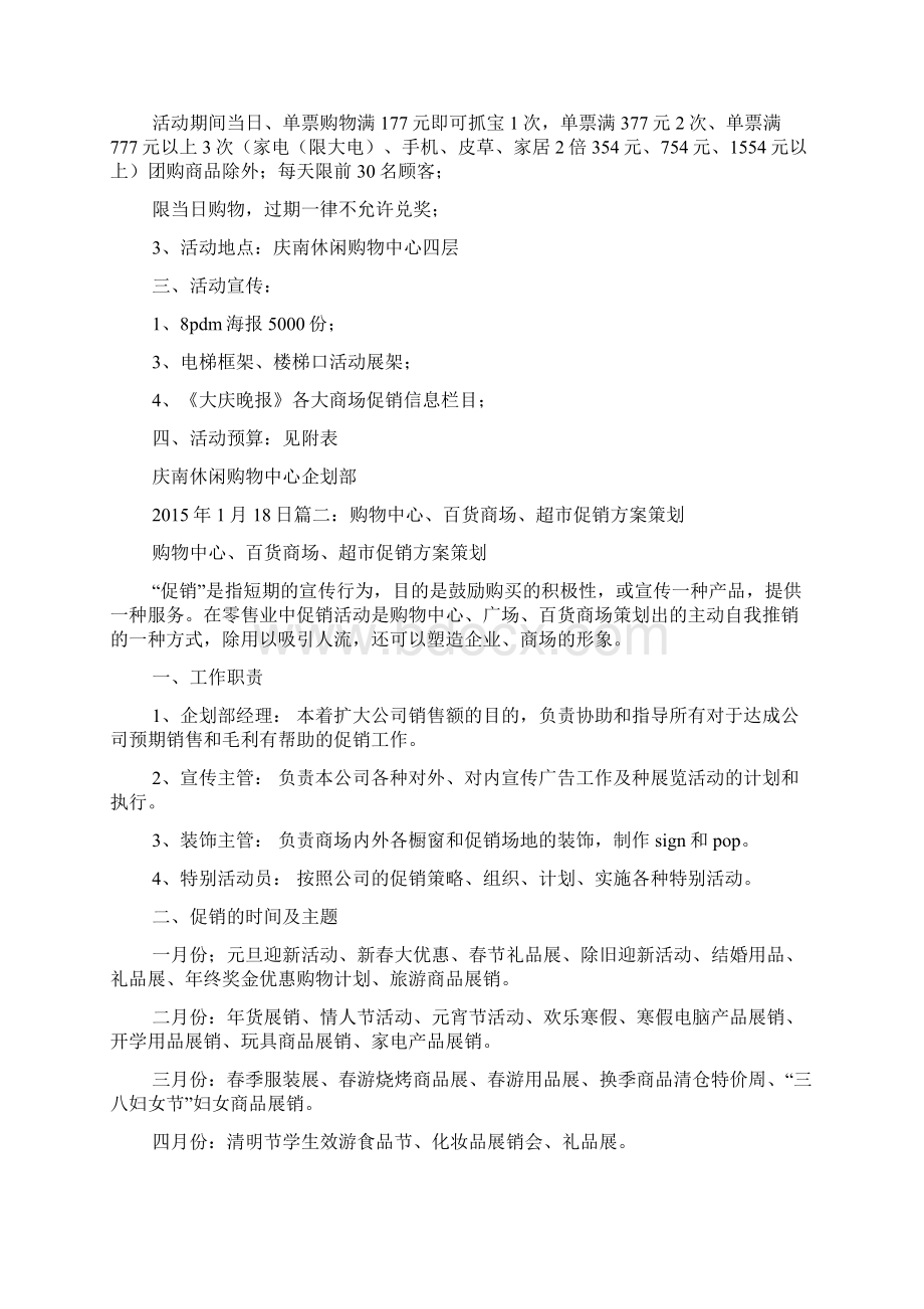 购物中心促销方案Word下载.docx_第3页