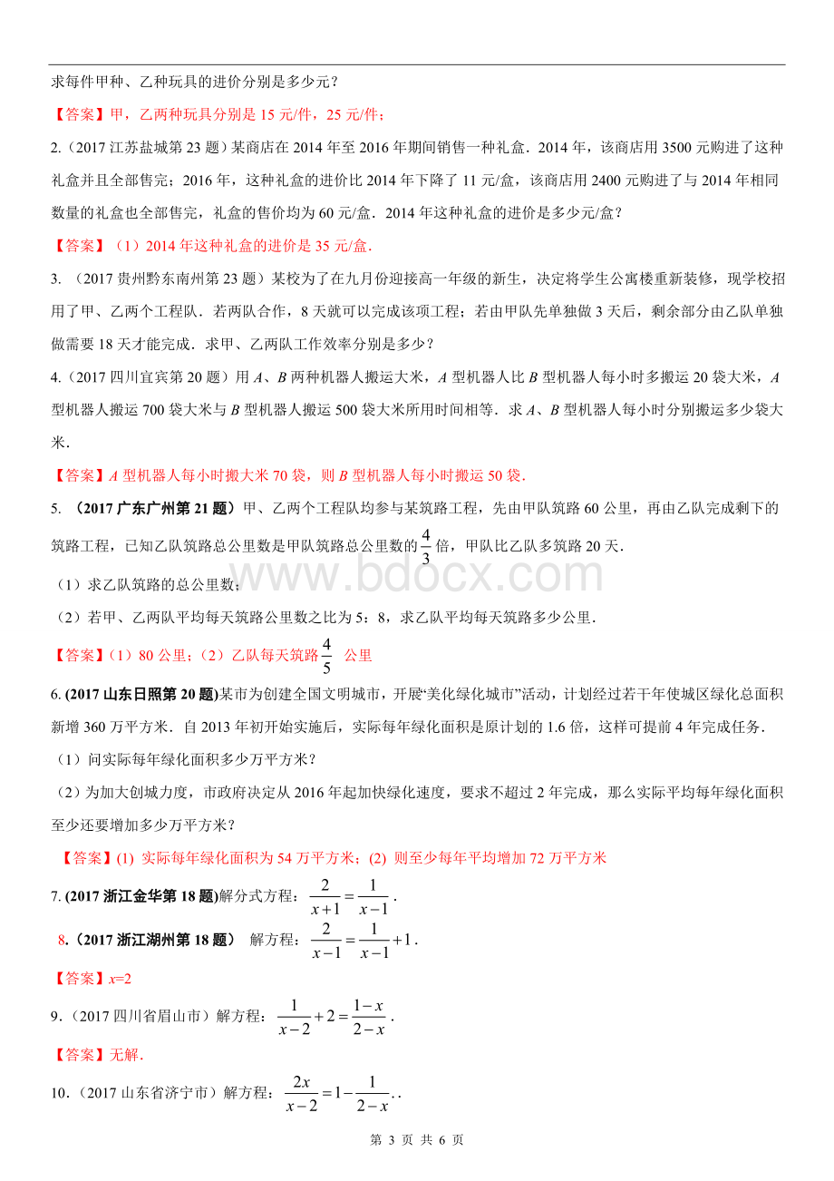 分式方程2017年中考试题汇编.doc_第3页