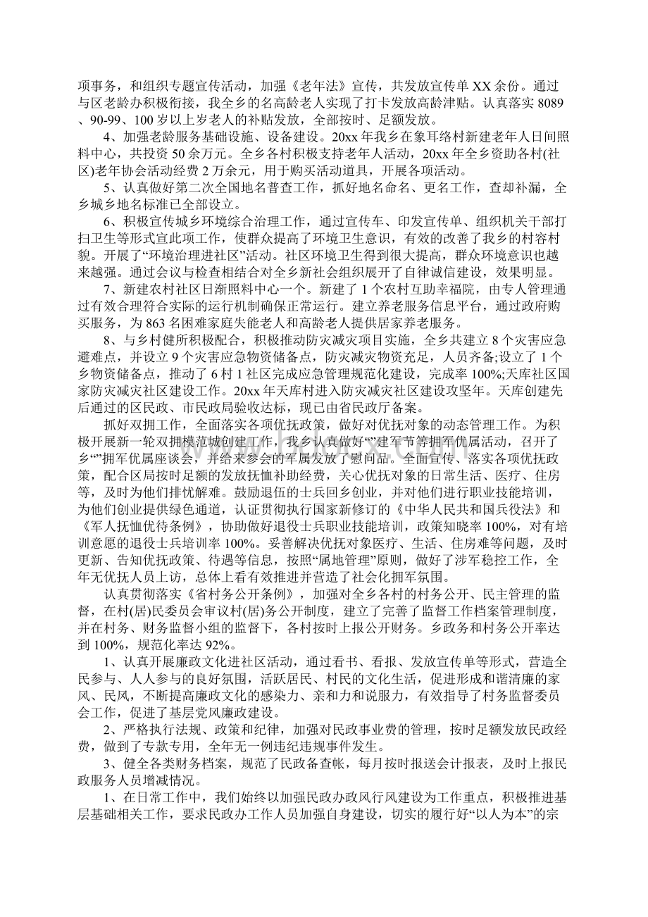 有关街道民政工作总结.docx_第2页