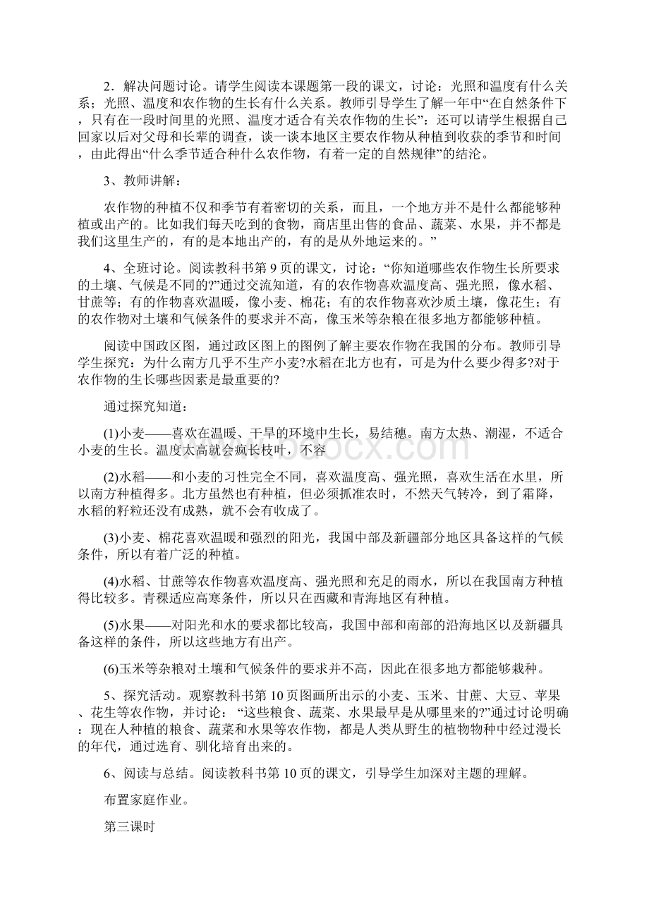 北师大版品德与社会小学四年级下册教案全集Word文件下载.docx_第3页