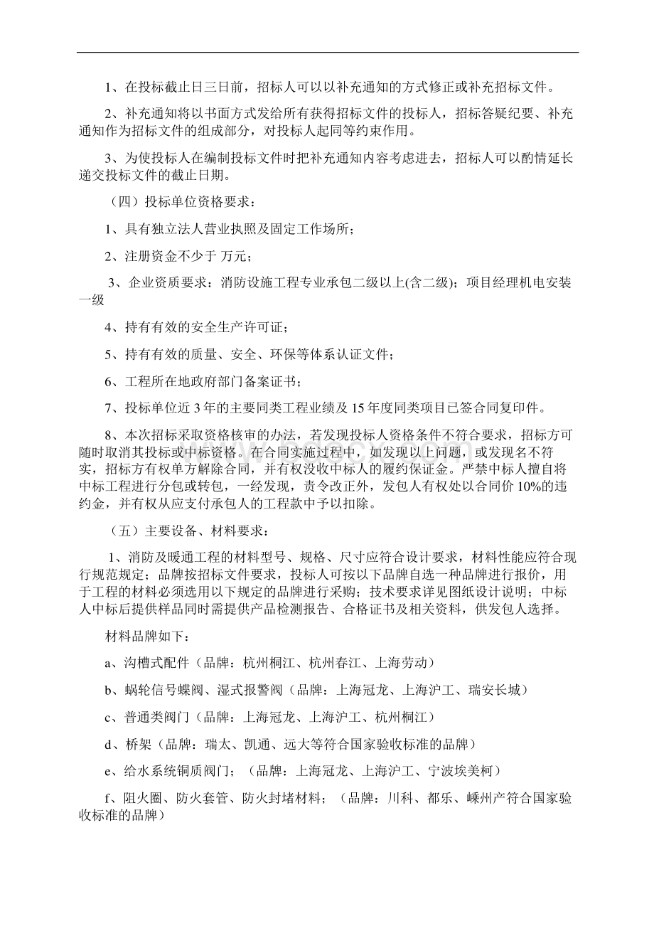 某房地产建筑工程项目消防工程招标文件.docx_第3页