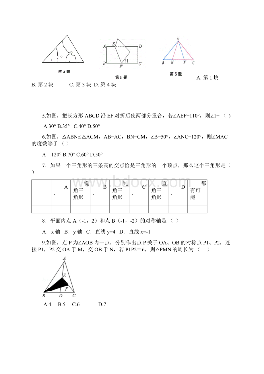 学年最新北师大版八年级数学上学期期中模拟测试题及答案解析精品试题文档格式.docx_第2页