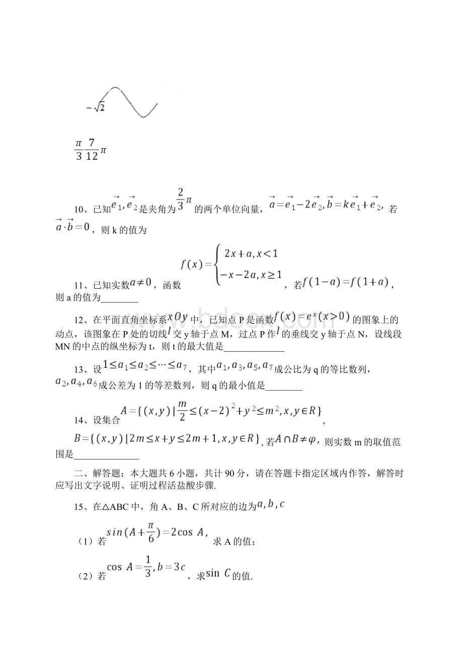 江苏高考数学卷.docx_第3页