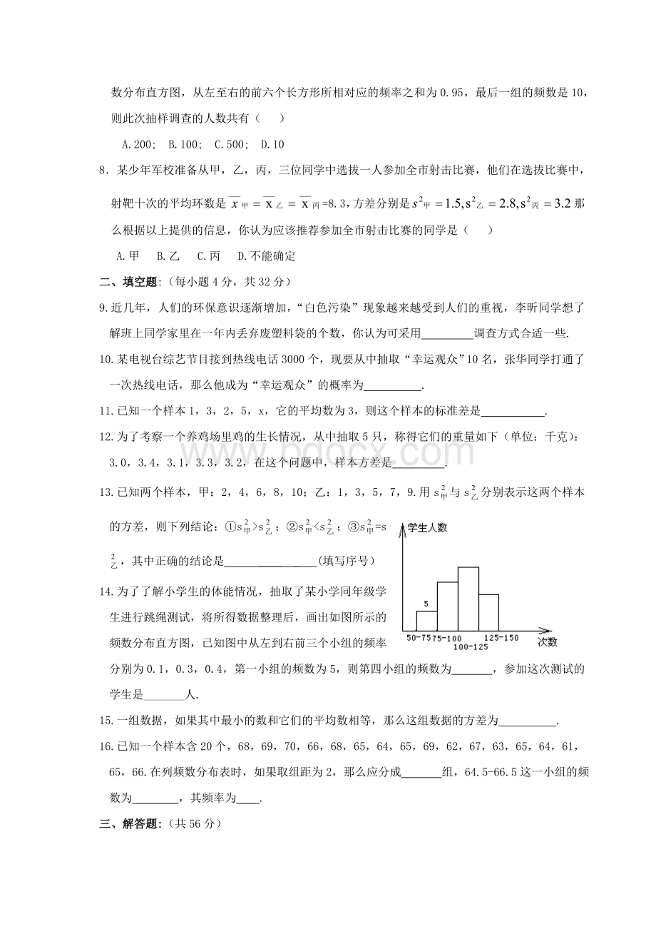 北师大版八年级数学下册第五章测试题及参考答案.doc_第2页