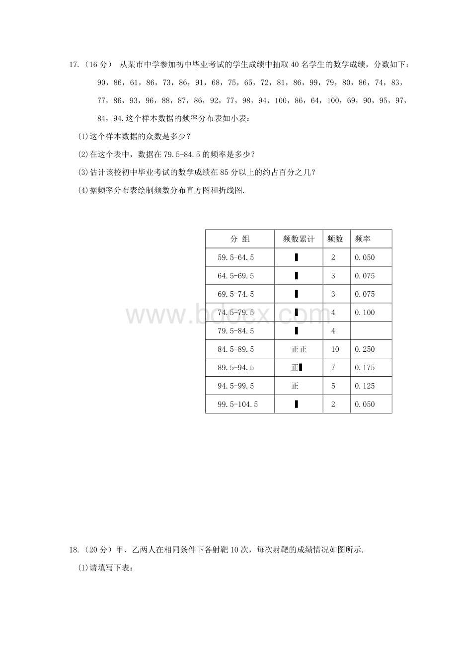 北师大版八年级数学下册第五章测试题及参考答案.doc_第3页