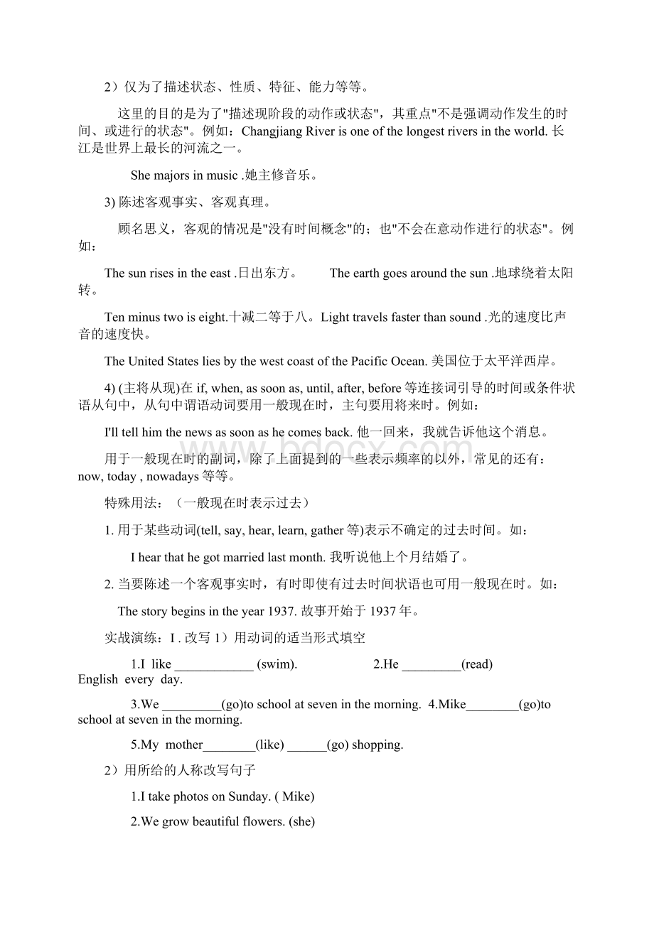 人教版中考英语专题复习导学案时态专题复习.docx_第2页