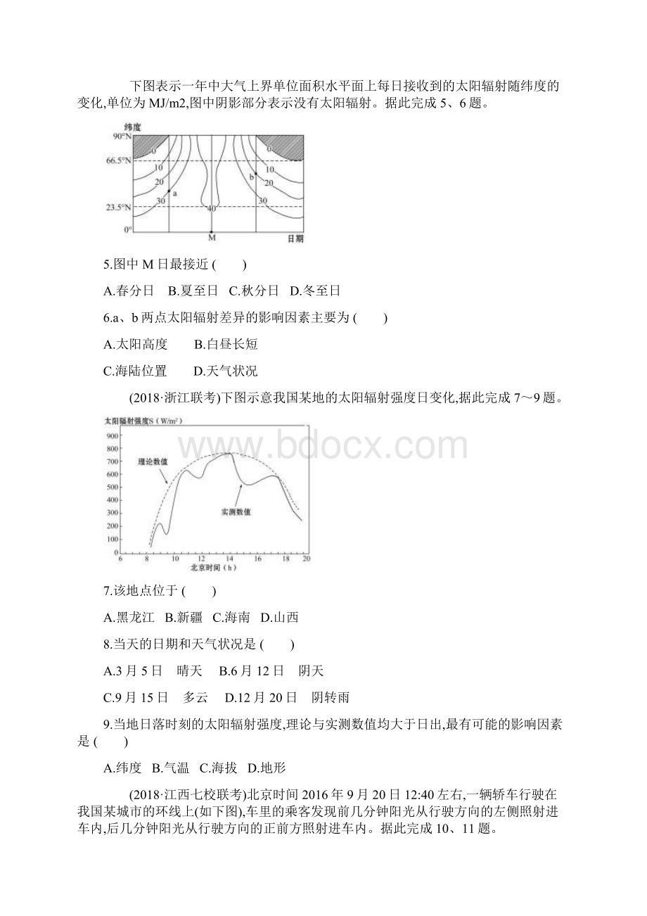 届高考地理一轮复习 阶段滚动检测一新人教版.docx_第2页