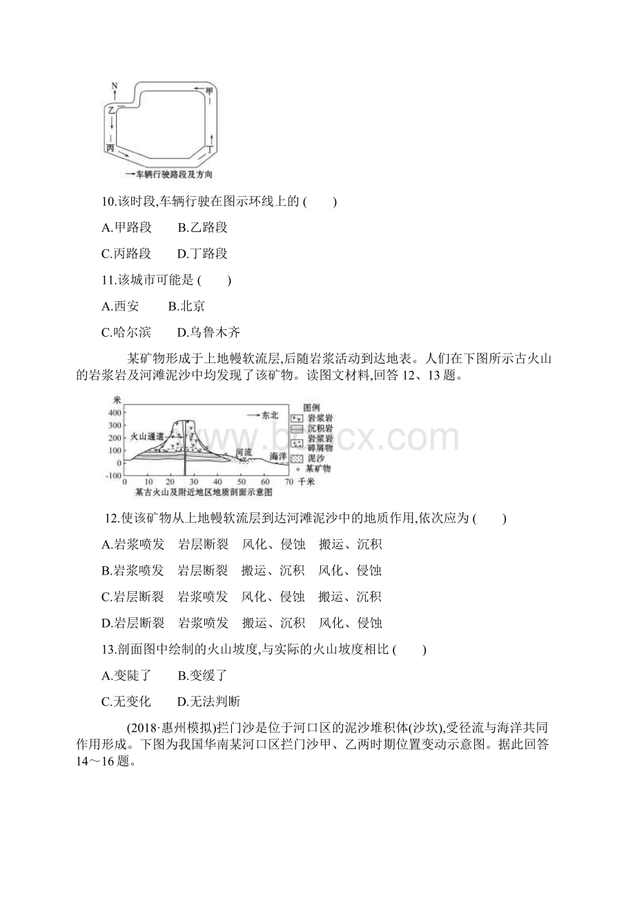 届高考地理一轮复习 阶段滚动检测一新人教版.docx_第3页