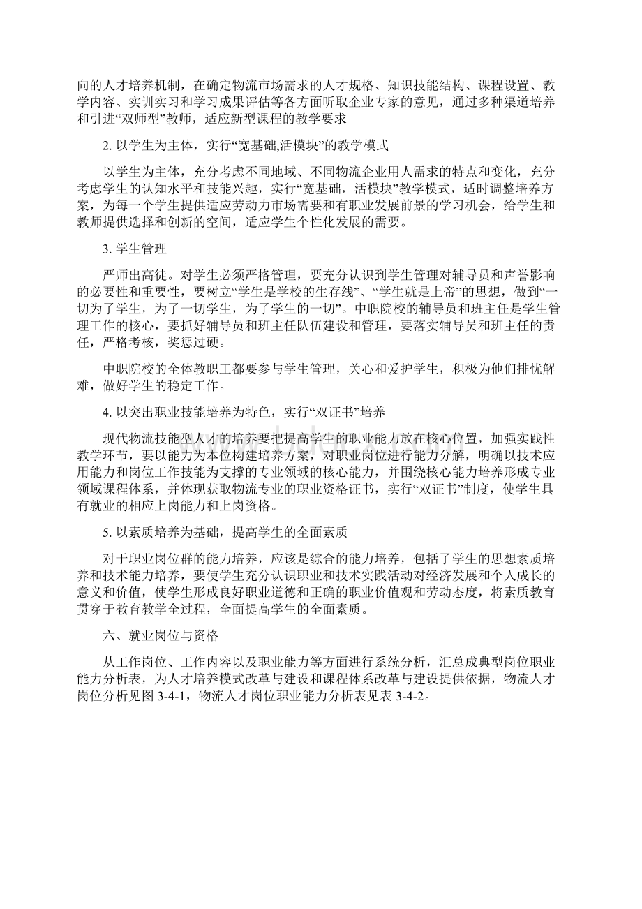 现代物流人才培训方案.docx_第3页